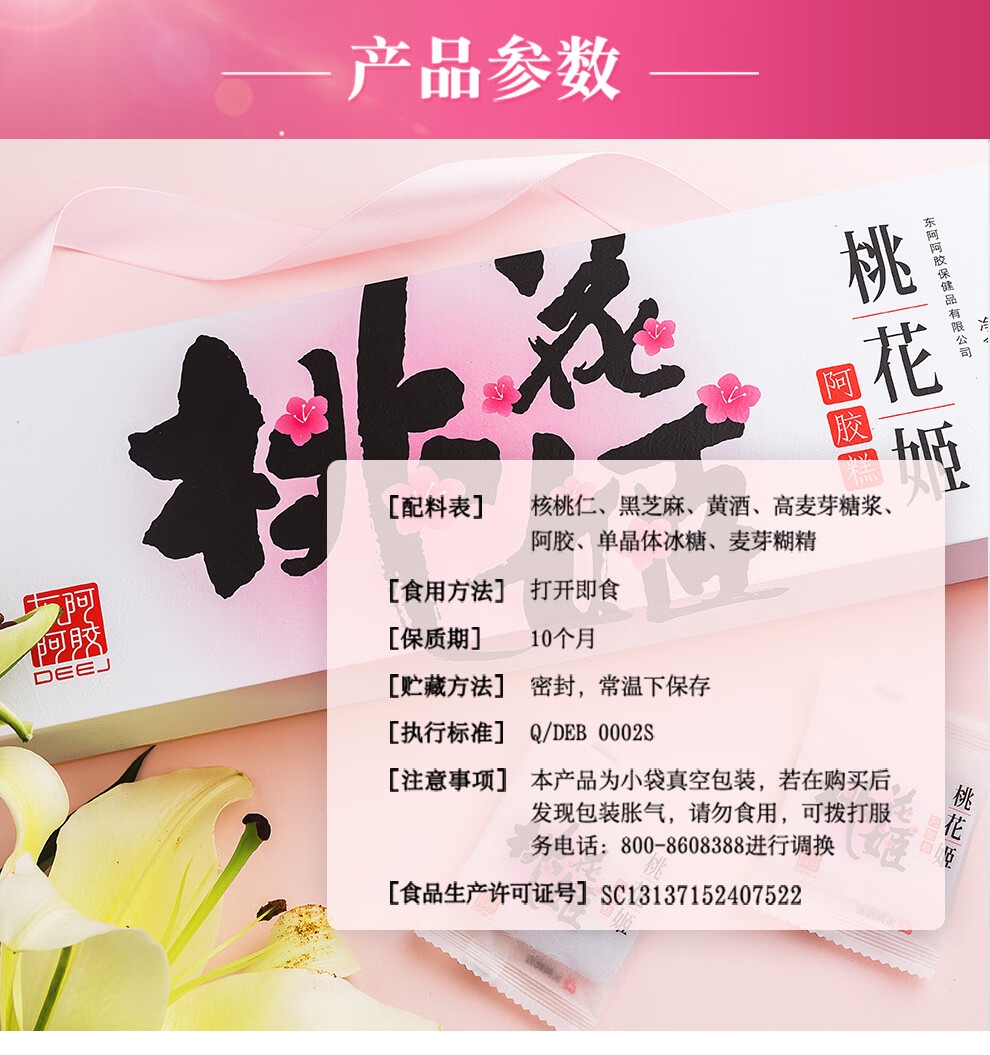 东阿阿胶 桃花姬阿胶糕180g 原味即食阿胶 独立包装 桃花姬阿胶糕180g