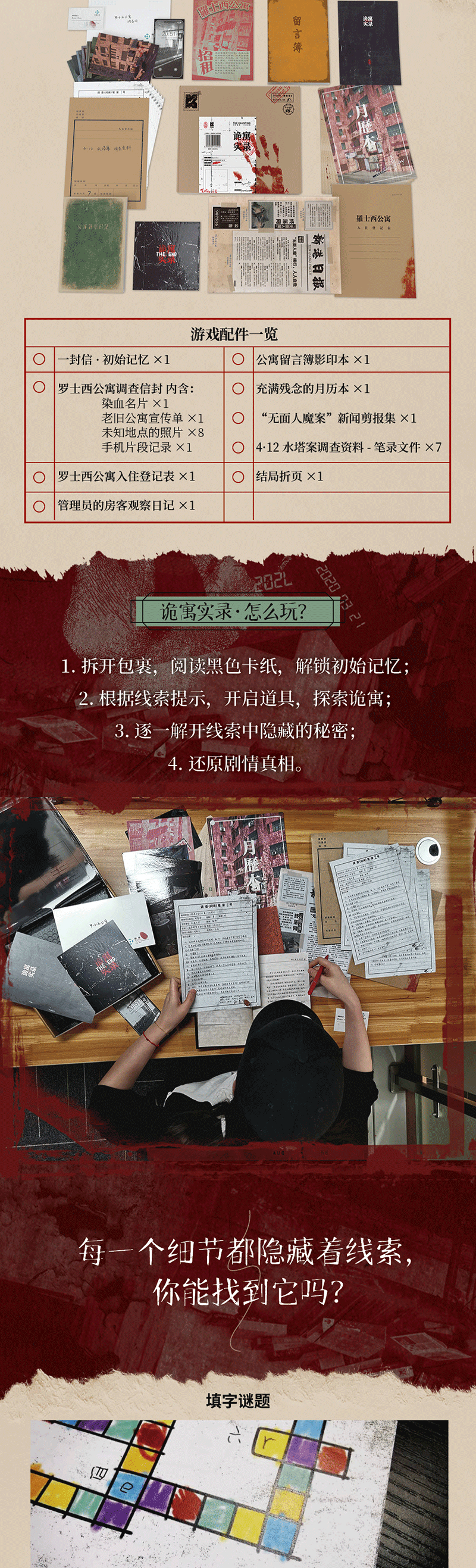 桌游解谜游戏火车惊魂单人两人互动诡寓实录侦探推理剧本实体本杀