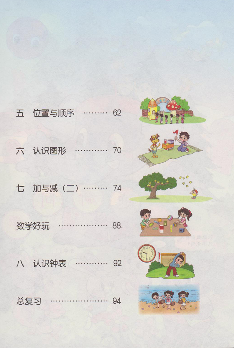 五六年级上册数学书课本北师大版小学数学123456年级上册北师版北京师