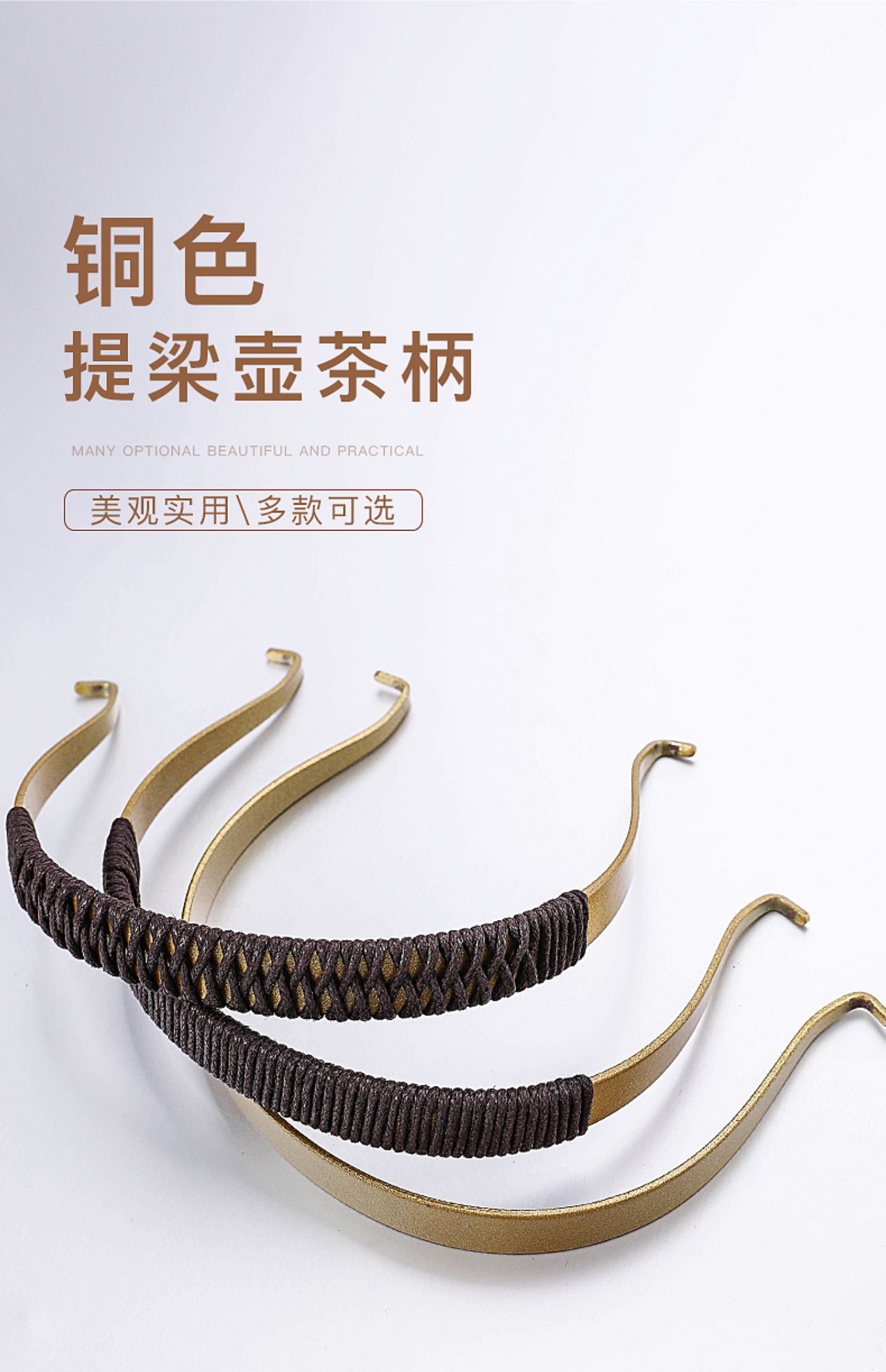 陶瓷茶壶金铜色烤漆茶壶把手玻璃茶壶提手提梁壶柄配件纯色提梁 铜色