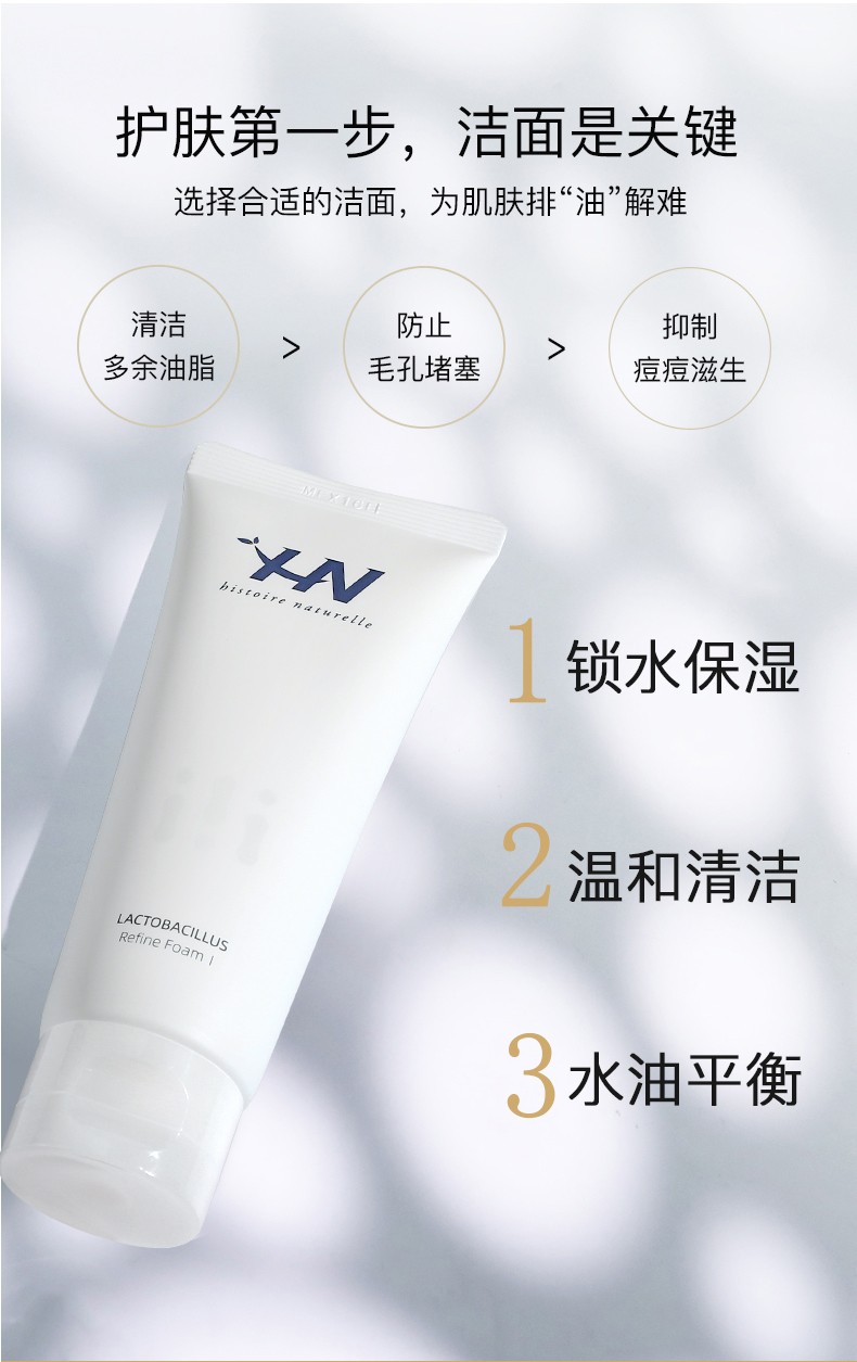 荷诺益生菌氨基酸洗面奶男女护肤深层清洁洁面乳补水保湿清爽控油温和