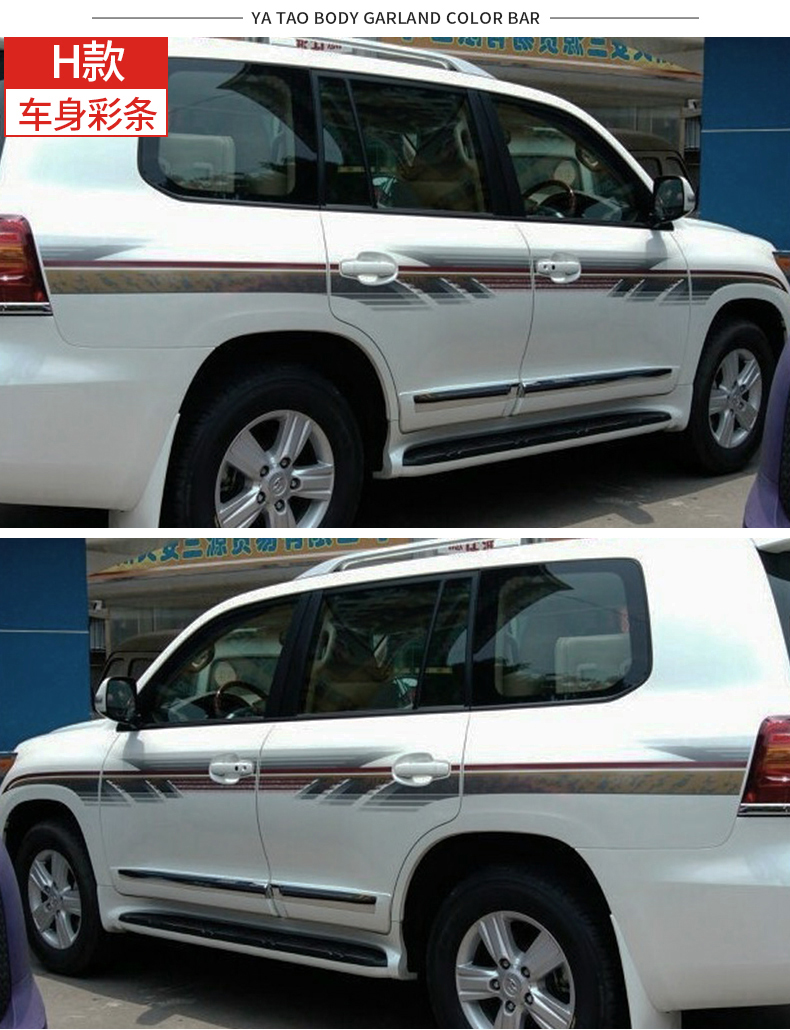专用于0815款丰田兰德酷路泽彩条汽车腰线装饰车贴陆巡贴纸拉花i款