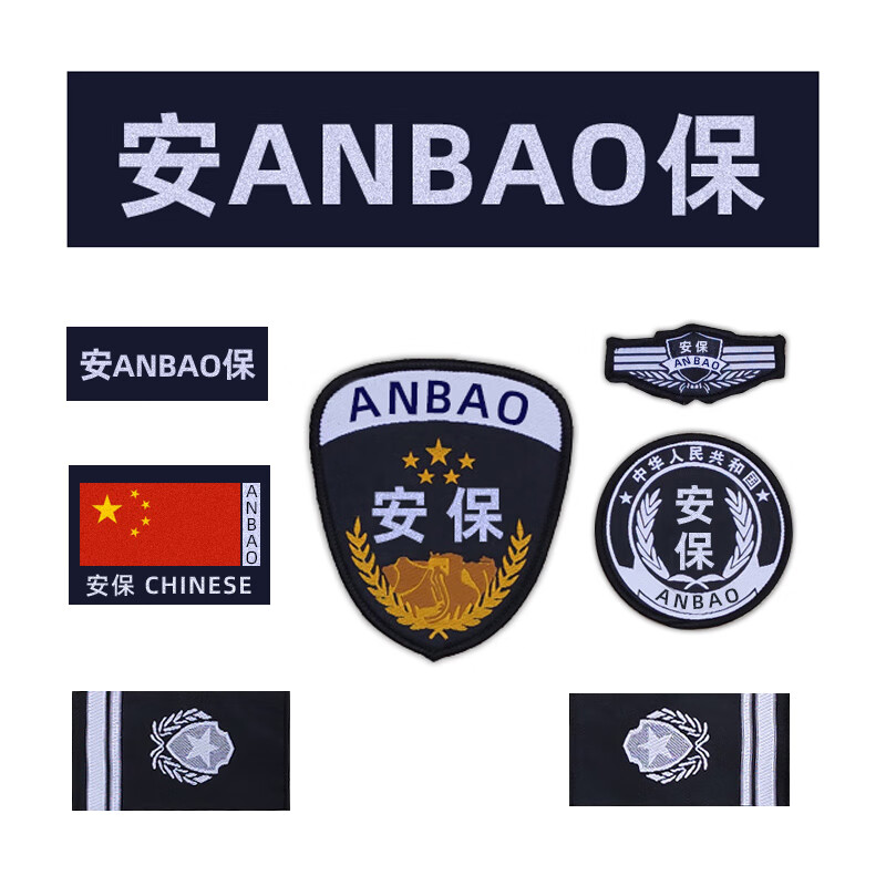 拓远行保安服标志配件全套安保特保特训服保安作训服标志魔术贴标识