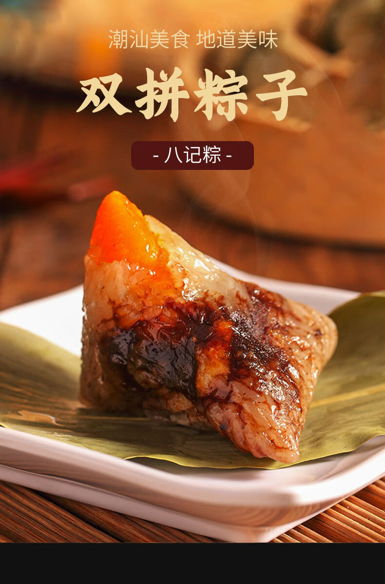 八记潮汕粽子端午粽子双拼肉粽潮汕风味咸甜蛋黄粽子速食点心早茶小吃