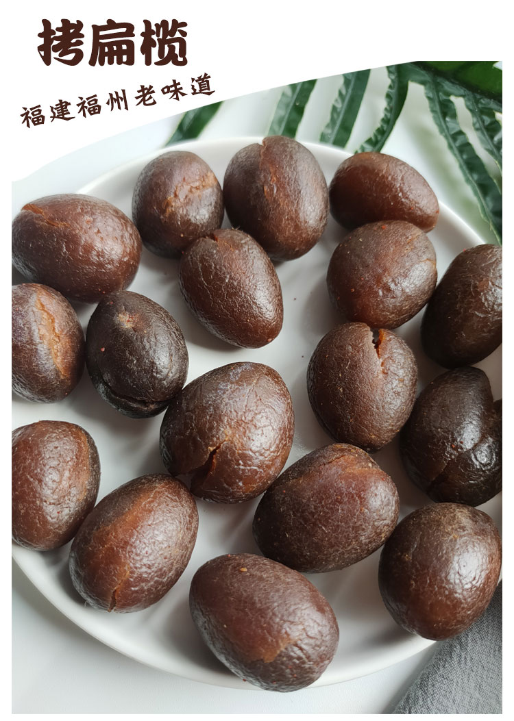 拷扁榄福建福州特产甜橄榄果干500g敲扁九制橄榄蜜饯橄榄传统零食