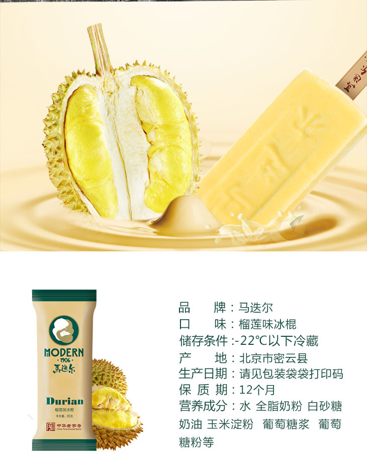 马迭尔冰棍香草味草莓味榴莲原味85g10袋装冰淇淋冰激凌雪糕抹茶5榴莲