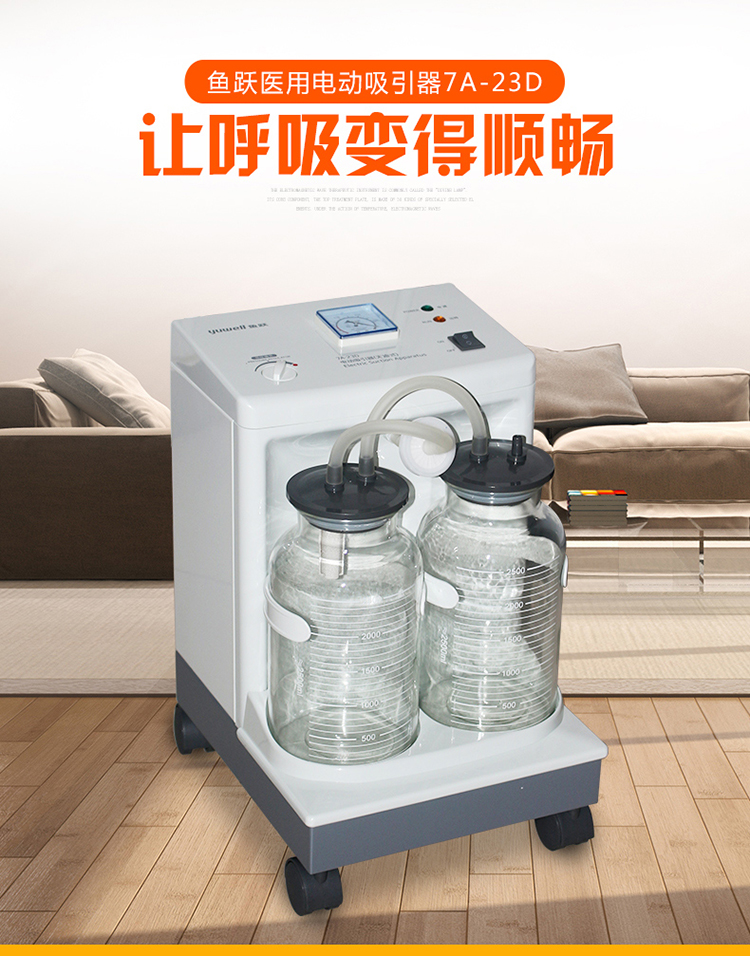 鱼跃yuwell电动吸引器腹腔吸引7a23d口腔牙科吸引器气切患者大功率