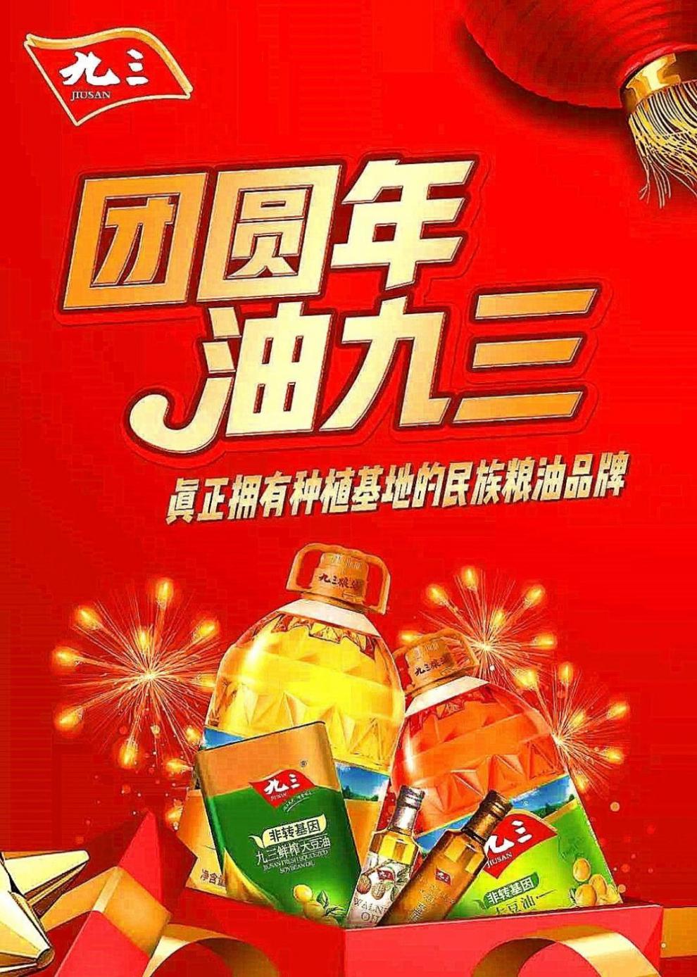 色拉油广告图片