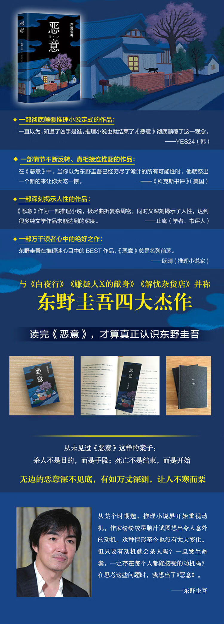 东野圭吾作品集解忧杂货店纪念版