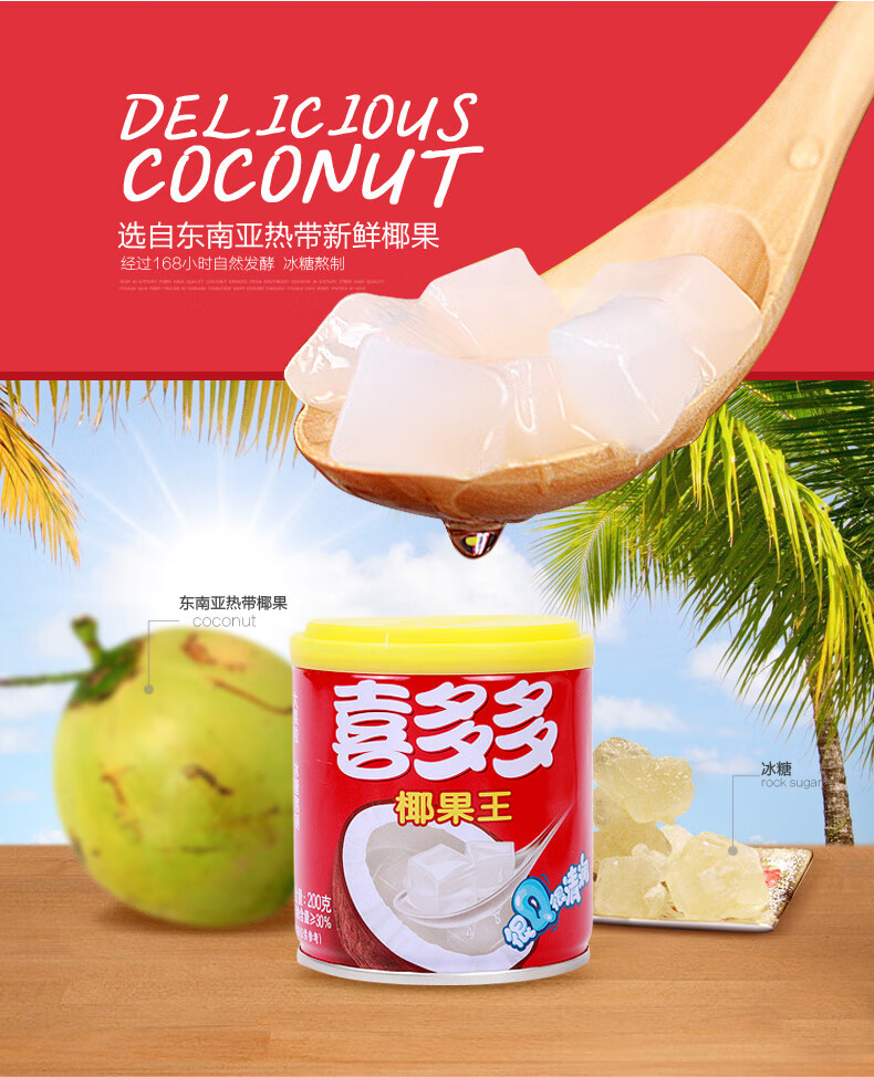 喜多多椰果王200g15瓶整箱水果椰果罐头饮料小瓶零食椰果王200g15罐