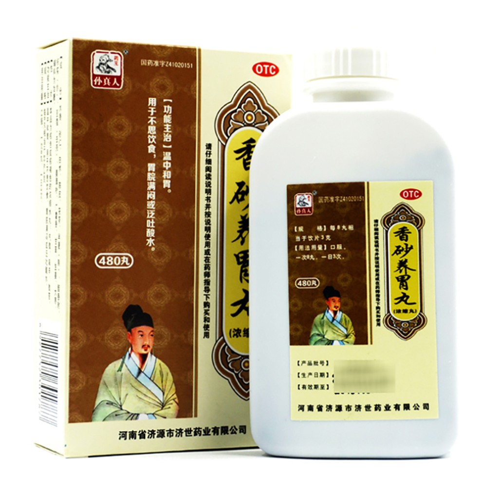 药王孙真人 香砂养胃丸480丸(浓缩丸) 温中和胃不思饮食胃脘满闷泛吐