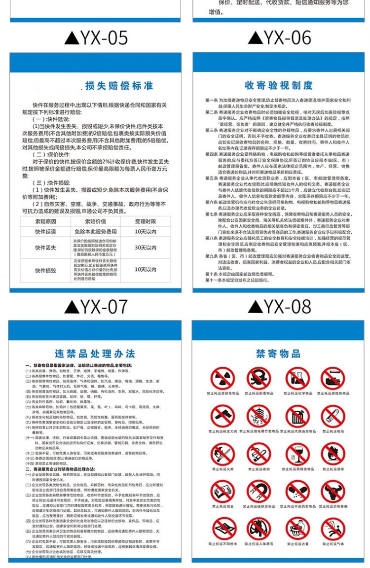 快递指示牌菜鸟驿站制度牌快递禁寄品管理菜鸟驿站网点代理菜鸟驿站