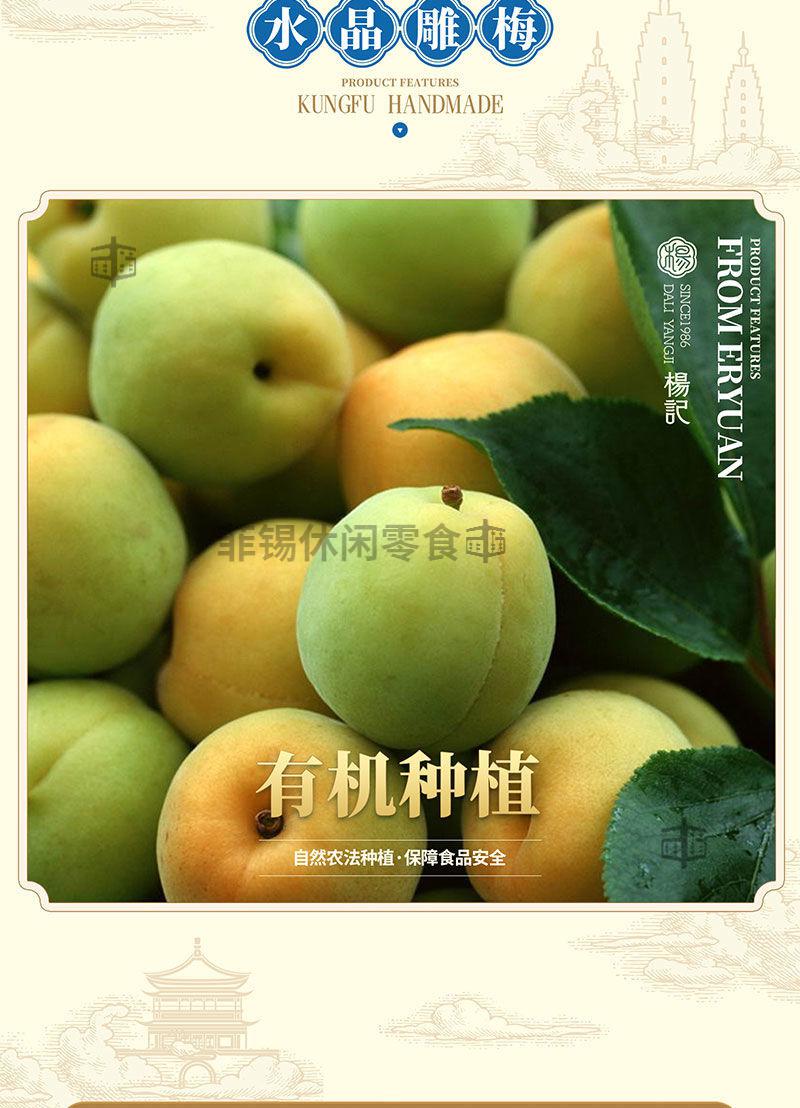 晨臻 杨记水晶梅 三种美食大理特产果脯蜜饯零食手工琢500g瓶装 水晶