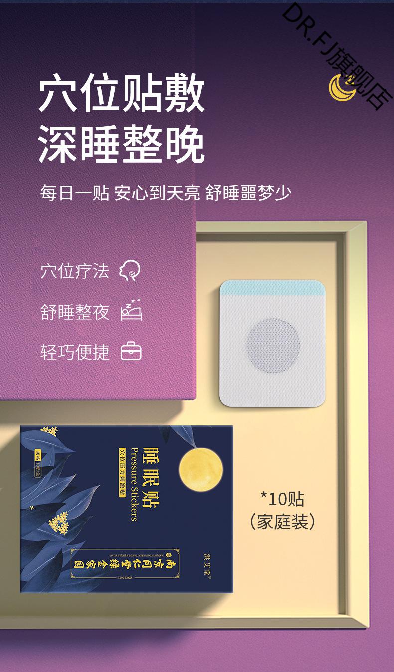【官方旗舰】领金贴失眠贴快速入眠南京同仁堂睡眠贴失眠睡不着重度