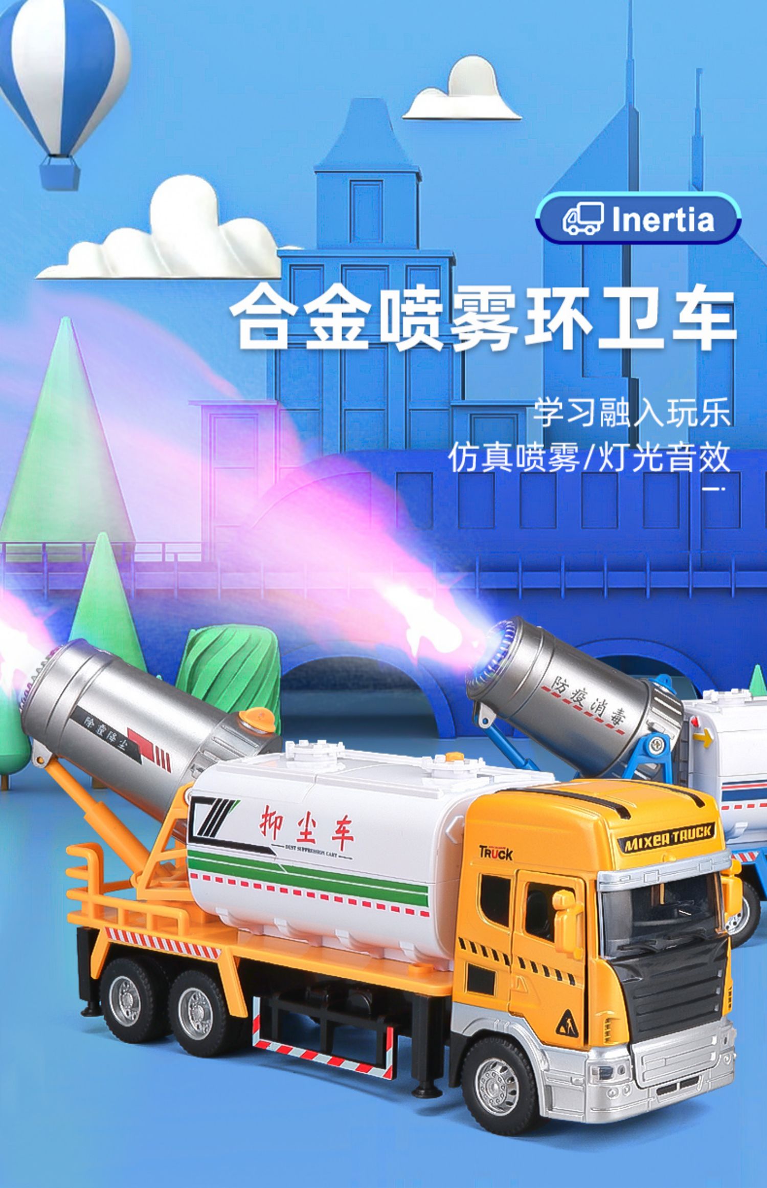 合金降尘喷雾车玩具工程车雾炮洒水车环卫车儿童汽车模型男孩 导弹