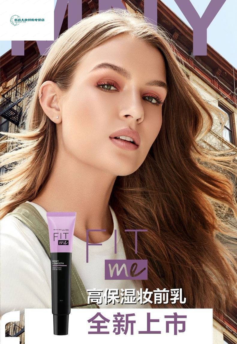 美宝莲妆前乳隔离霜保湿补水遮瑕控油隐形毛孔fitme打底学生控油款