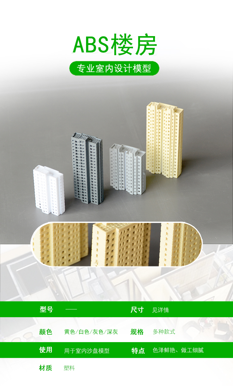 建筑模型沙盘diy材料迷你规划塑料房屋高楼大厦住宅楼模型12f800 白色