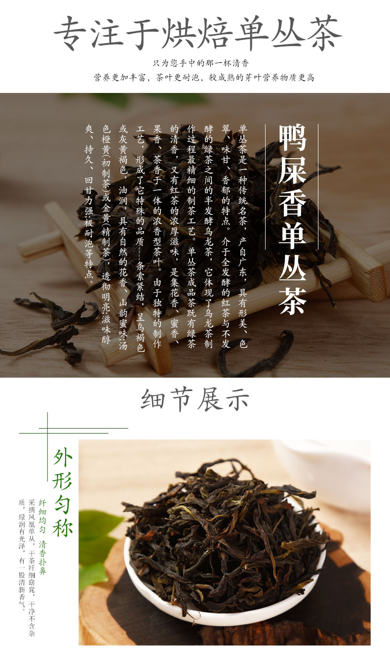 5折乌龙茶凤凰高山单枞茶鸭屎香高香型春茶潮州乌岽雪片单丛茶叶