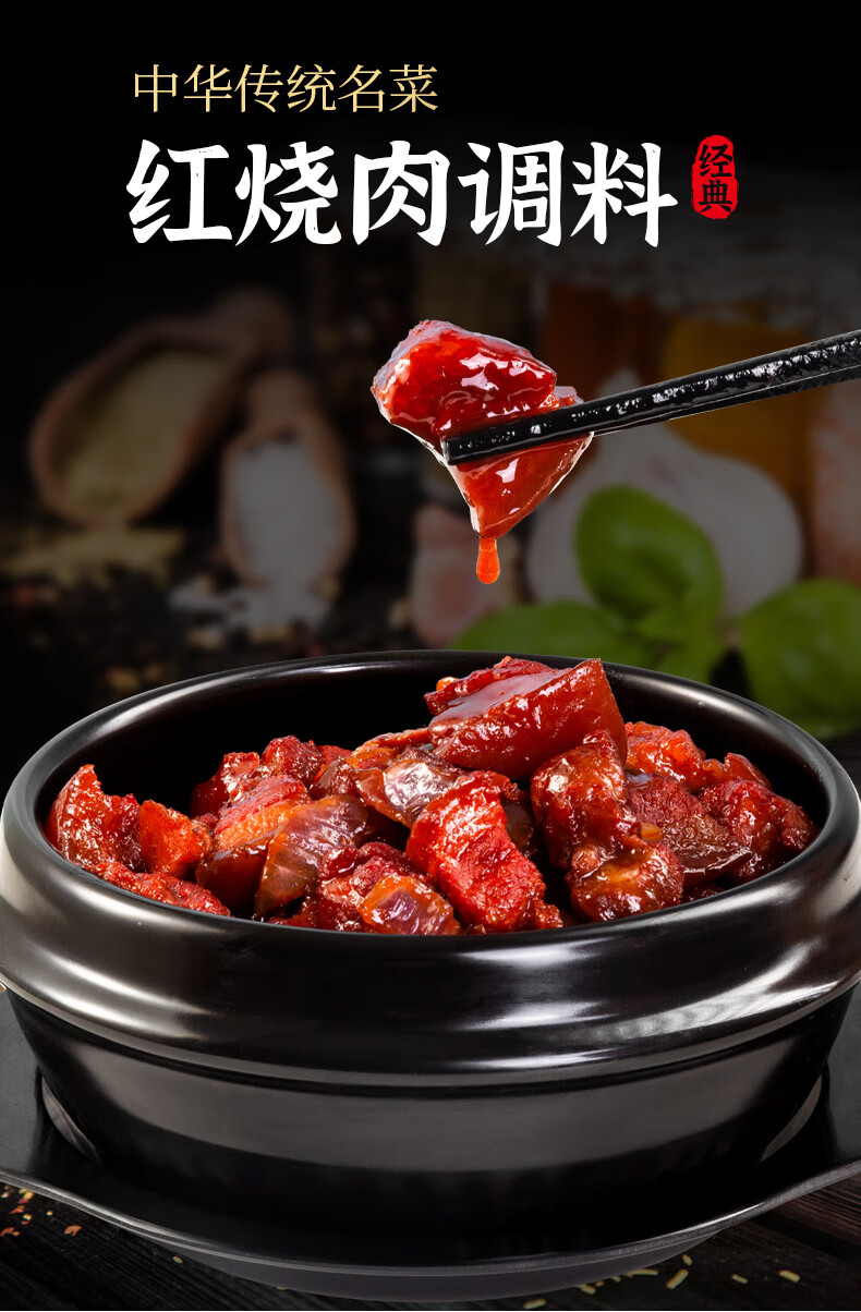 红烧料红烧酱汁红烧肉调料包家用红烧料汁专用料包红烧排骨鱼 想吃