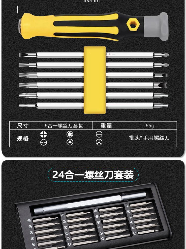 10048637785581商品名称:topt25件套多功能家用螺丝刀套装电脑拆卸