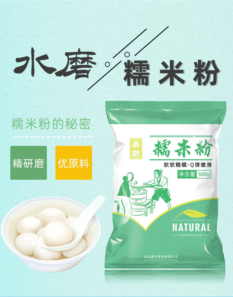 水磨糯米粉粉纯糯米粉1斤5斤雪媚娘粉糯米糍麻团冰皮原料精品糯米粉4