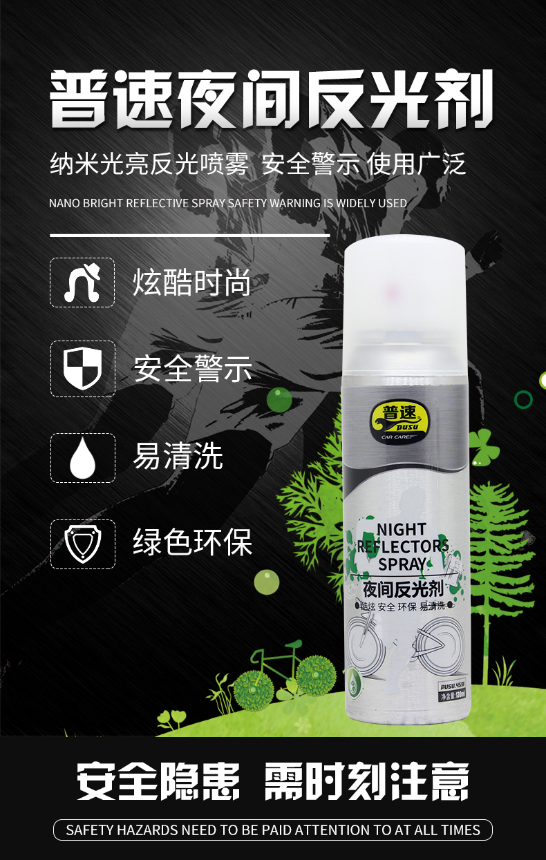普速pusu 4591普速夜间反光喷雾剂夜光亮抖音夜跑夜骑发光自喷漆荧光