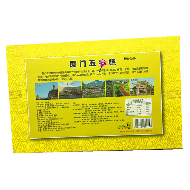 誉都厦门五绝厦门特产中山路厦门酥 糕 麻薯380克 500克 厦门五绝麻薯