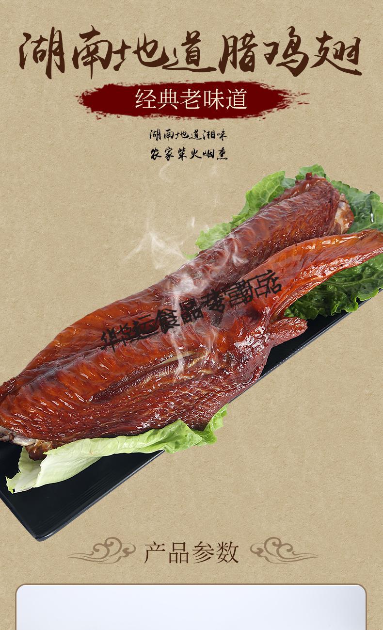 湘菜食材湖南特产火鸡翅膀500g自制烟熏腊鸡翅年货