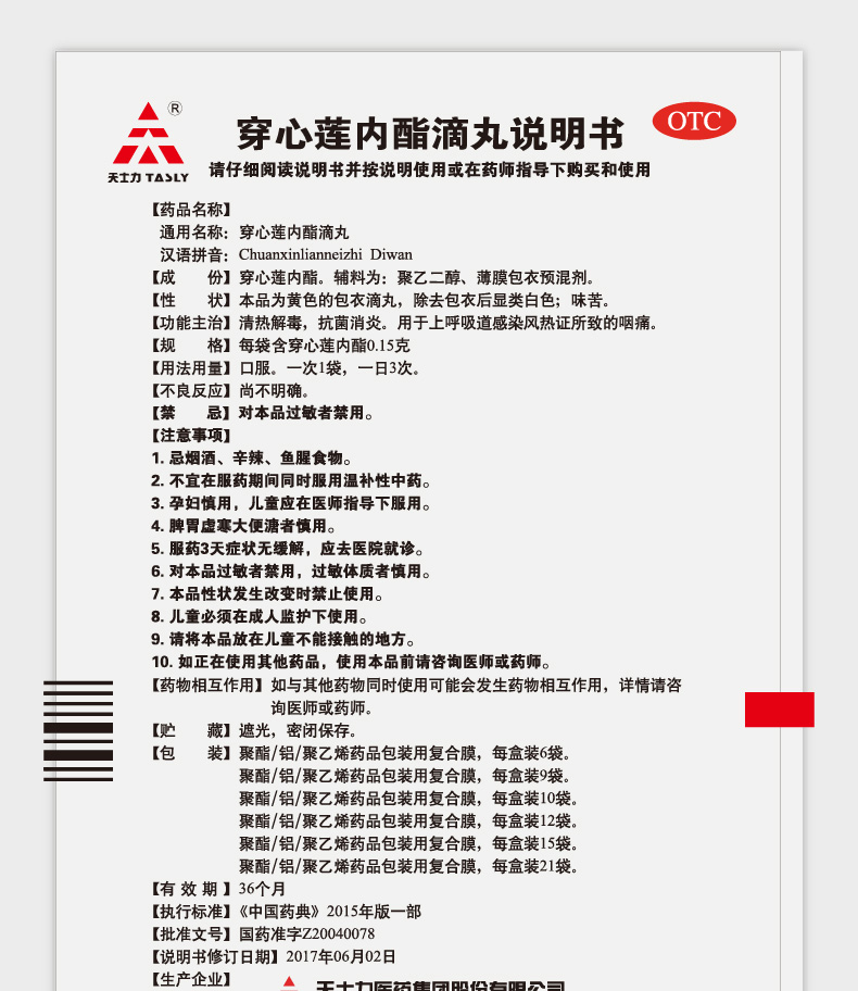 天士力穿心莲内酯滴丸015g9袋清热解毒上呼吸道感染咽痛1盒装