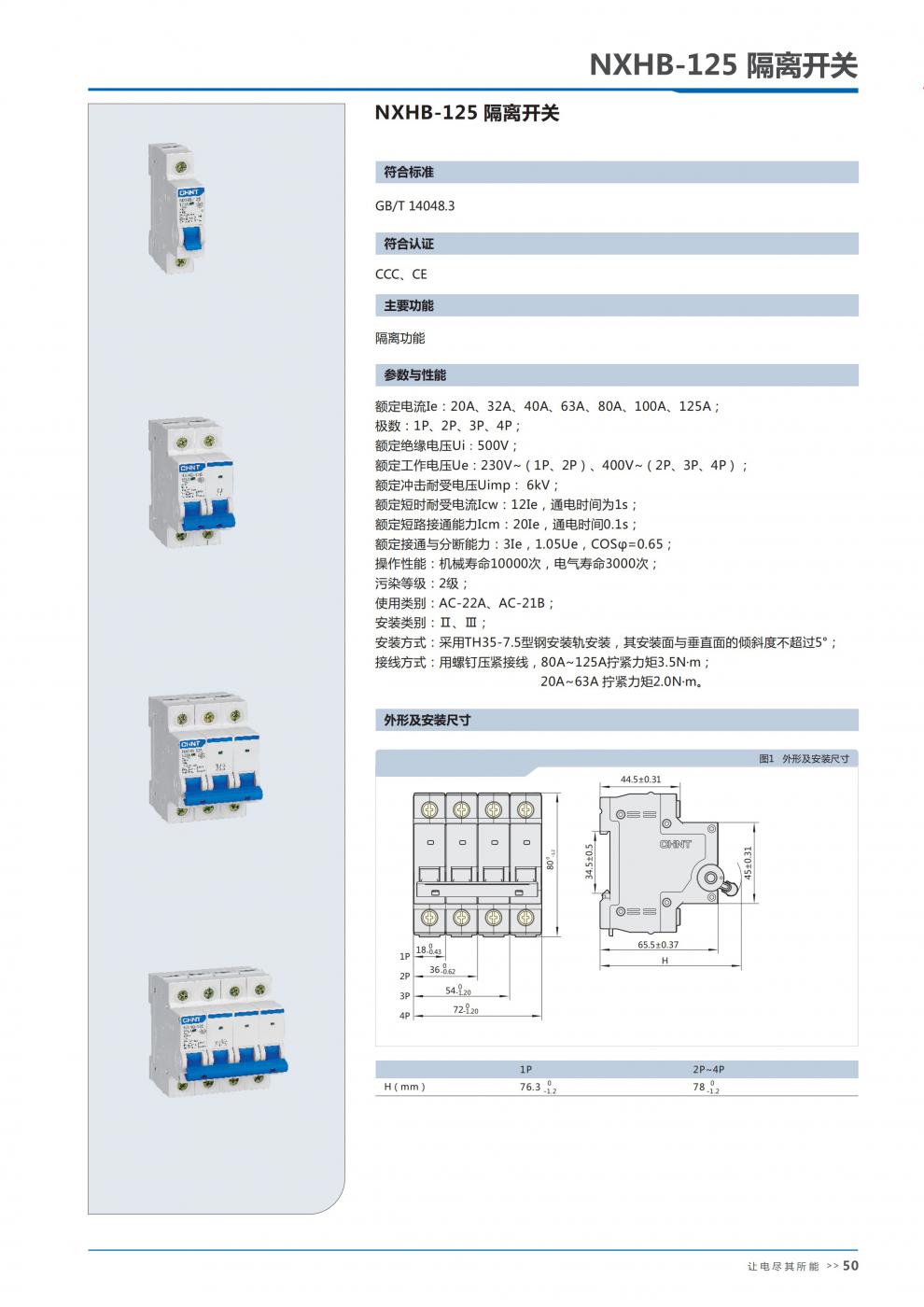 隔离开关 nxhb-125 1p 2p 3p 4p 32a 63a 100a 125a nh2刀 3p 32a