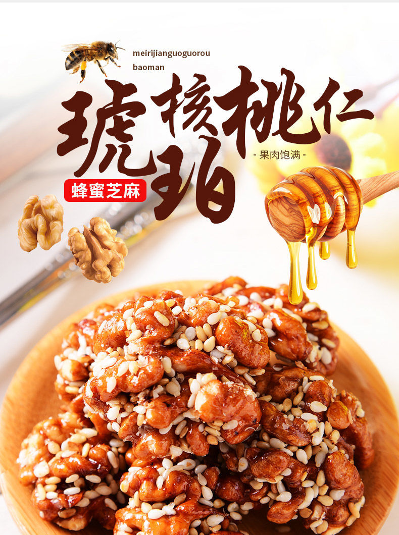 核桃仁堅果零食批發熟核桃仁小包裝 【蜂蜜芝麻琥珀核桃仁】1012克