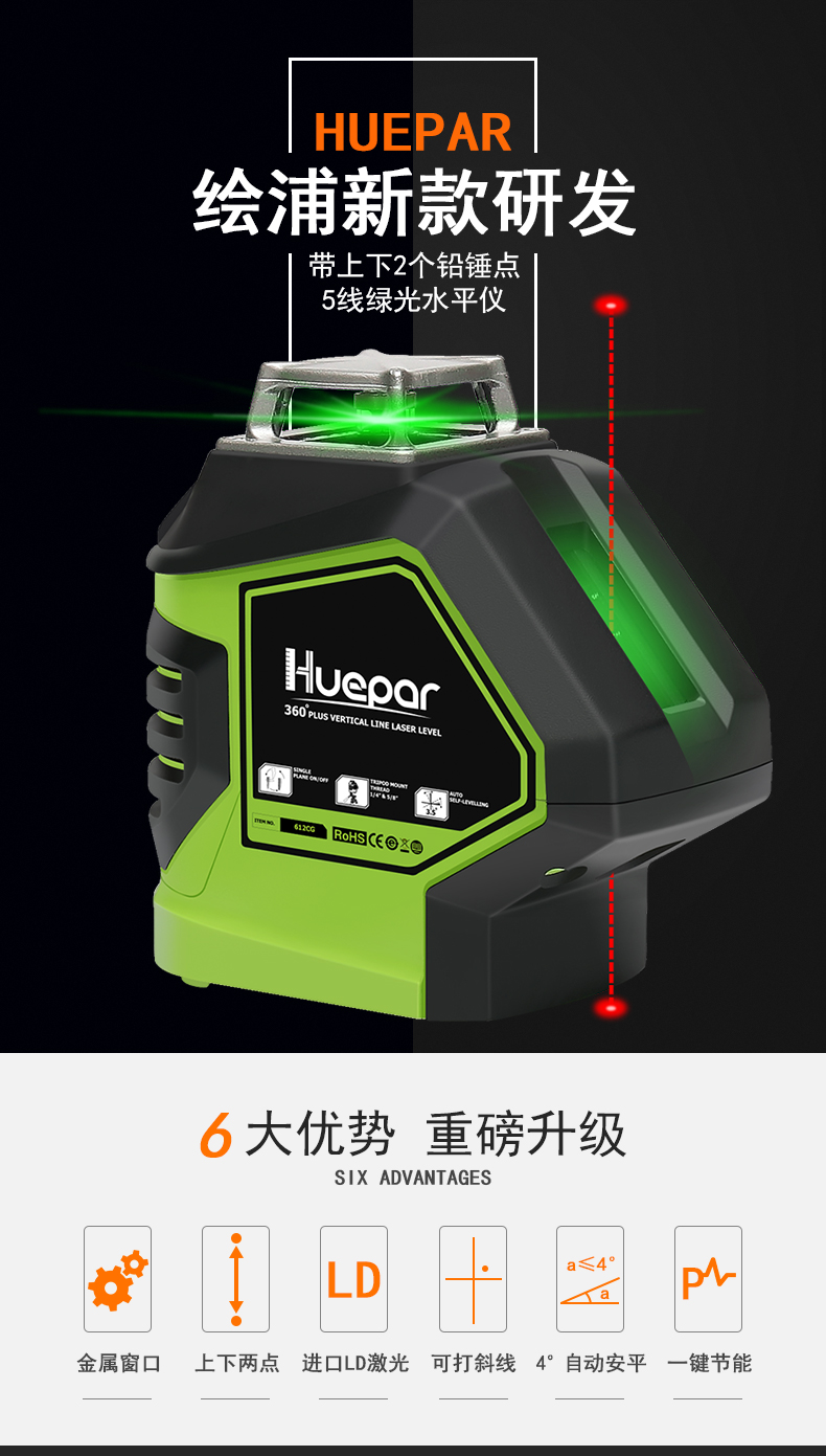 绘浦水平仪huepar绘浦621cg5线2点绿光水平仪高精度室外蓝光自动打线