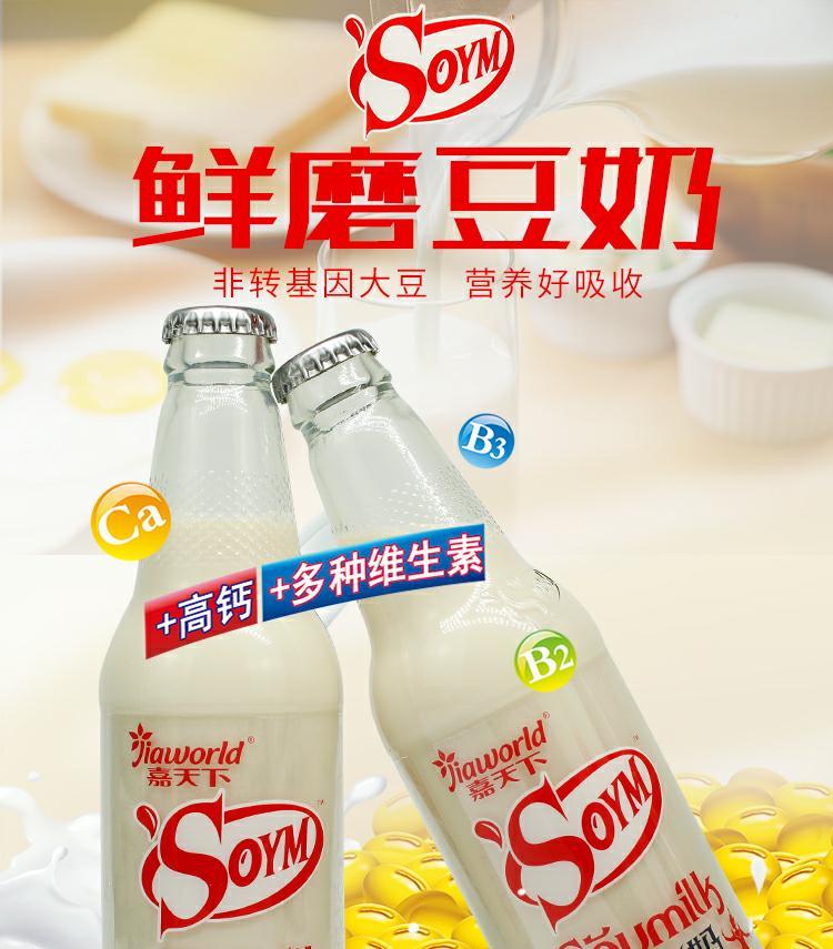 5折嘉天下鲜磨豆奶大豆坚果植物蛋白饮料原味早餐玻璃瓶豆奶12瓶装