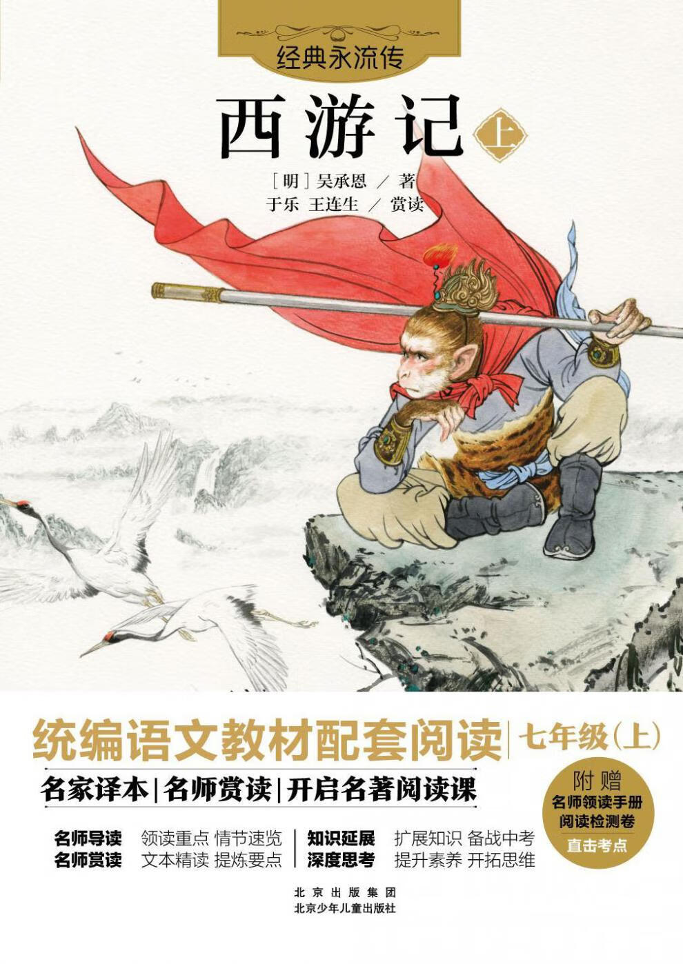 经典永流传*西游记(上下) 图片色