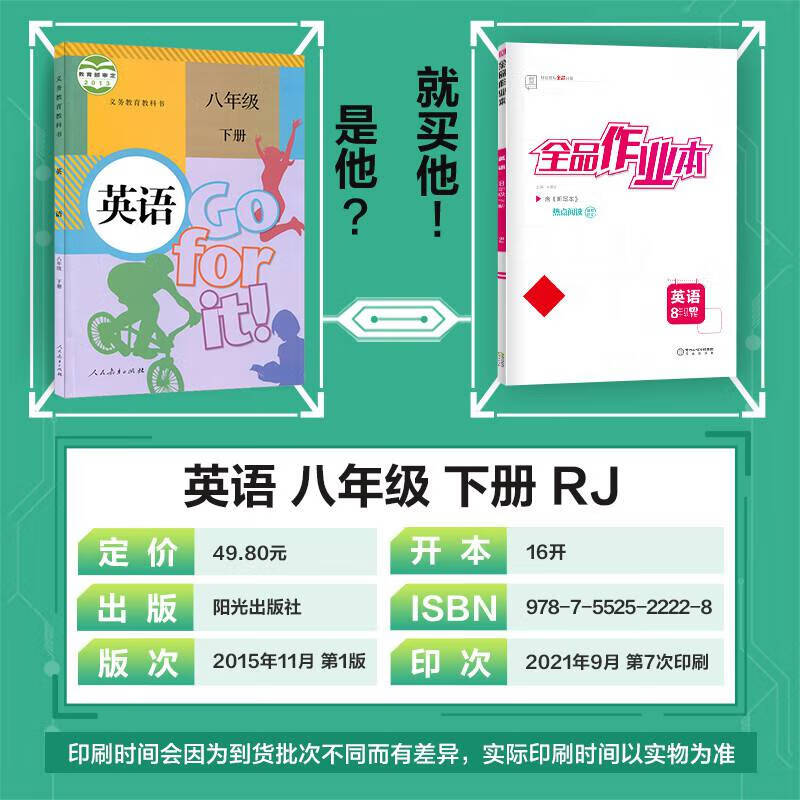 全品作业本英语八年级下册人教版rj8下同步练习册初二单元检卷课后