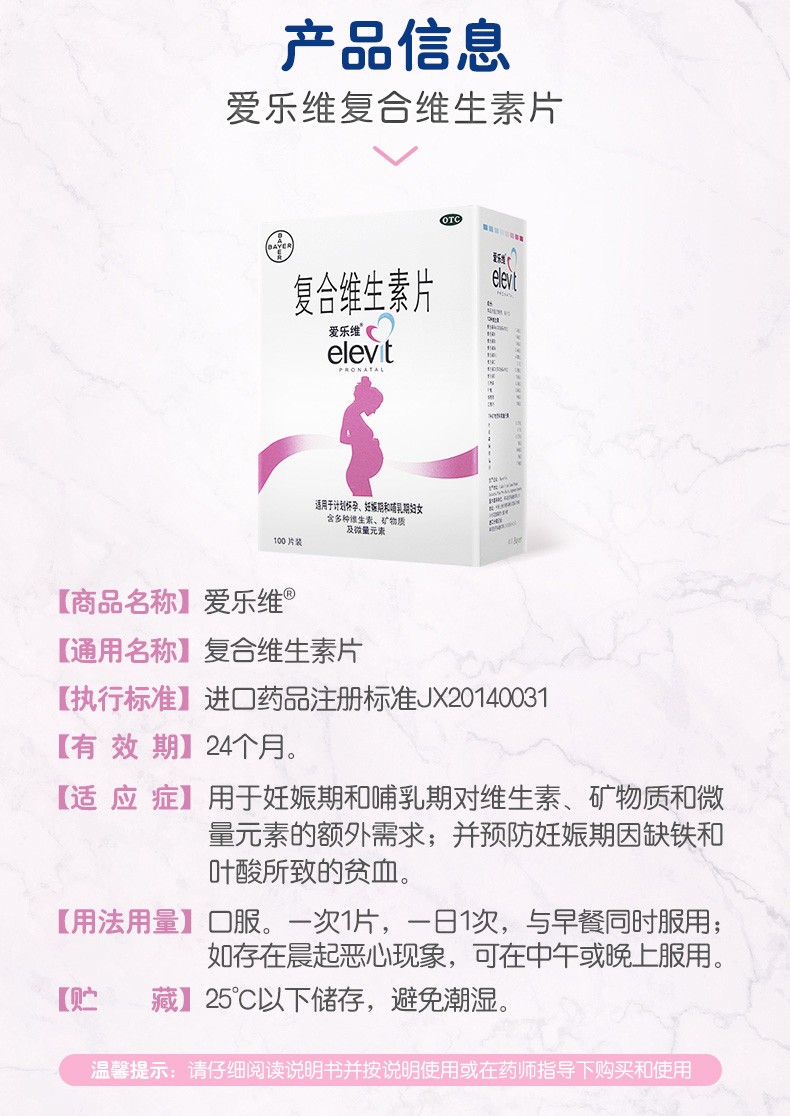 爱乐维 复合维生素片100片 用于妊娠期和哺乳期妇女对维生素 矿物质和