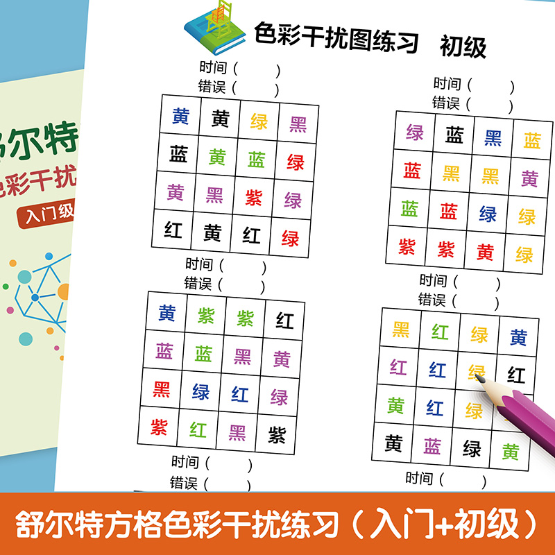 舒尔特方格注意力训练6岁以上专注力训练玩具找数字小学生幼儿古诗