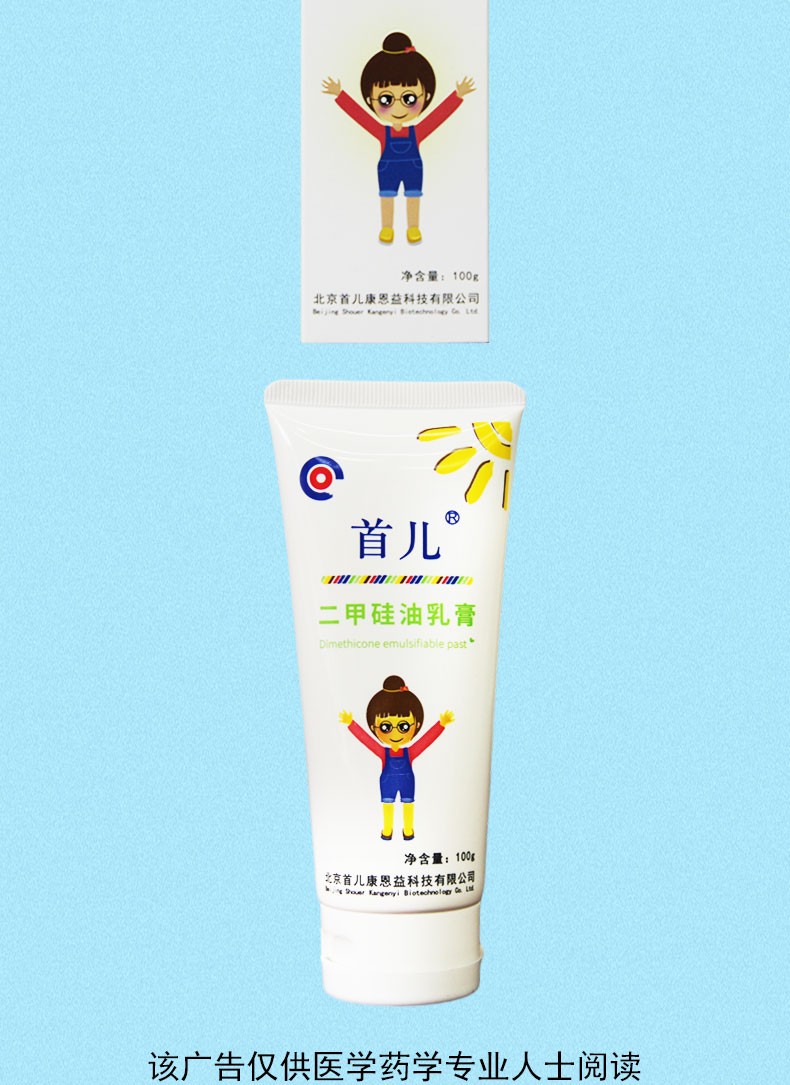 首儿二甲硅油乳膏100g1盒装