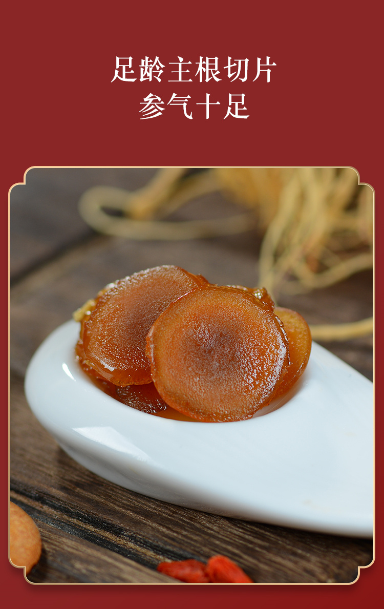 新鲜人参蜜片养生零食吉林长白山蜂蜜参片即食人参大片50g鲜人参蜜片