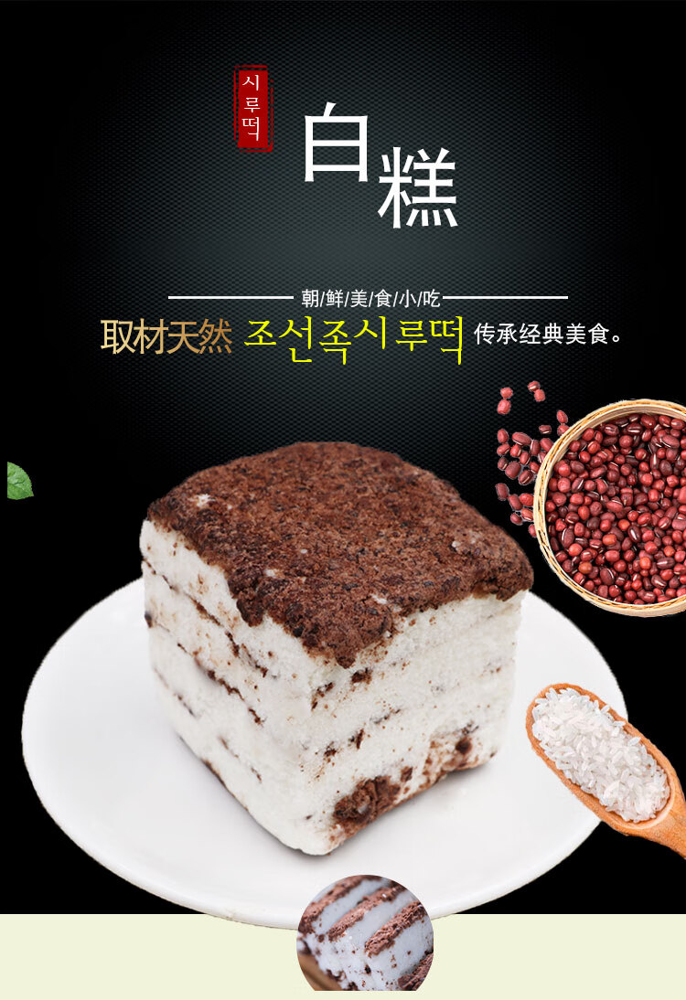 延边特产手工散状糕韩国即食糯米糕东北朝鲜延吉打糕大米年糕红豆白糕