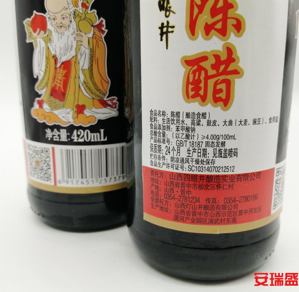山西陈醋420ml*2瓶 酿造食酷 山西陈醋凉拌饺子醋