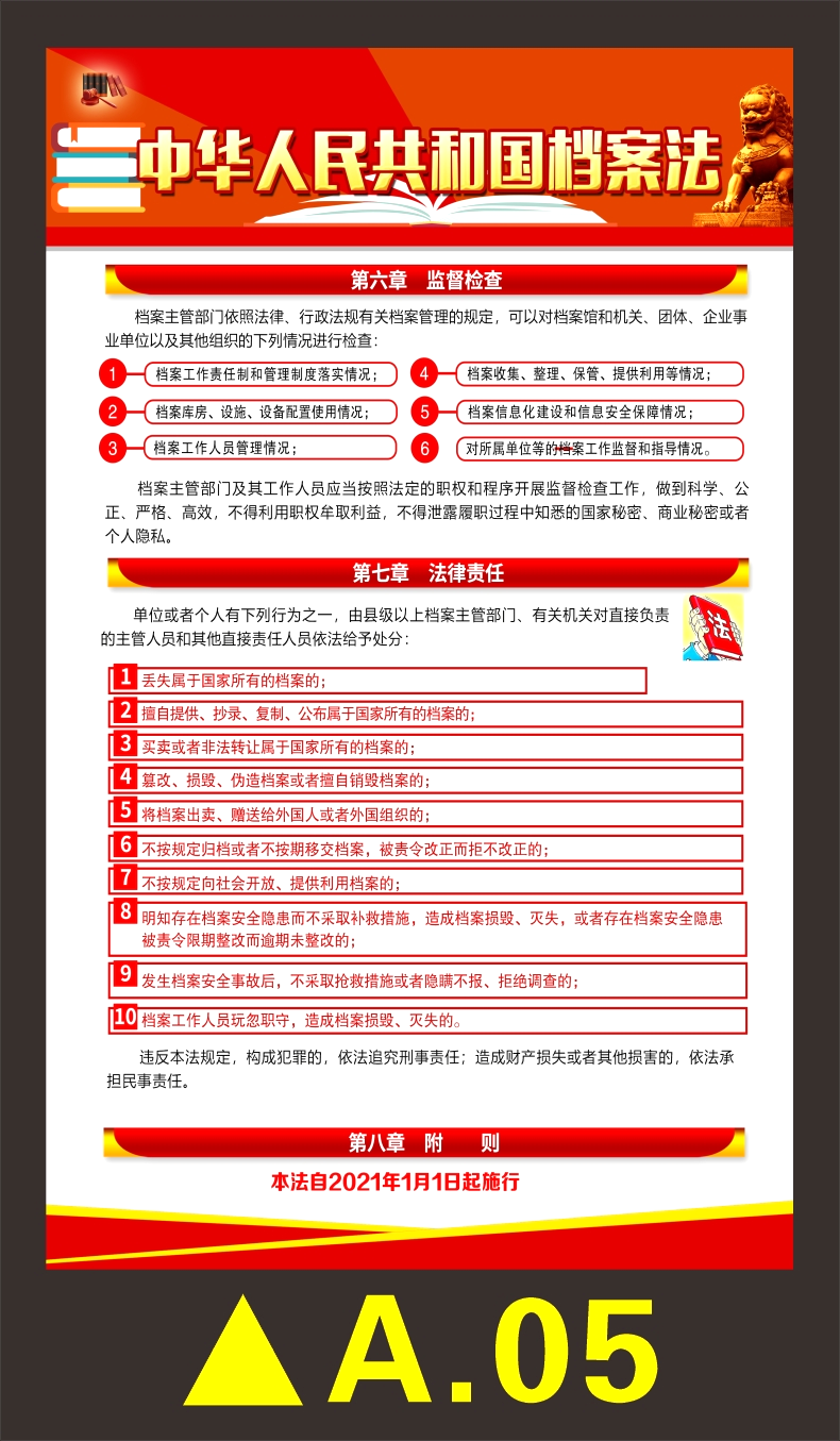 2022年档案日宣传海报档案法宣传海报档案法挂图展板手册校铆 档案日b