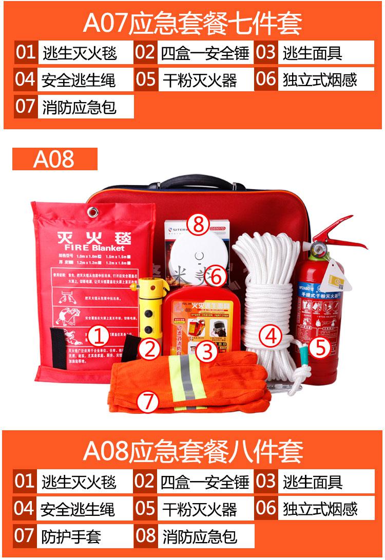 楼房逃生套装 消防应急包家用家庭应急物资箱人防救援火灾四件套出租