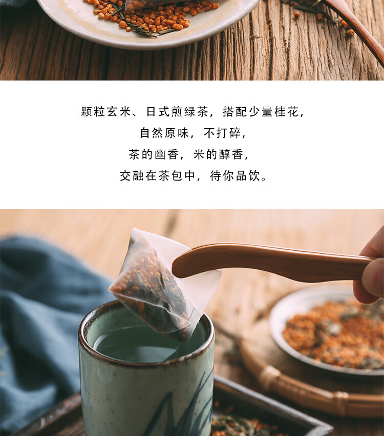 本草桂花玄米茶 日式玄米绿茶炒糙米茶包 米香浓郁 温胃清湿 12包入