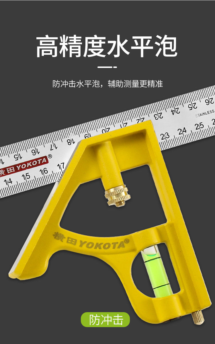 横田木工专用工具高精度不锈钢多功能镭射刻度组合活动角尺横田5318