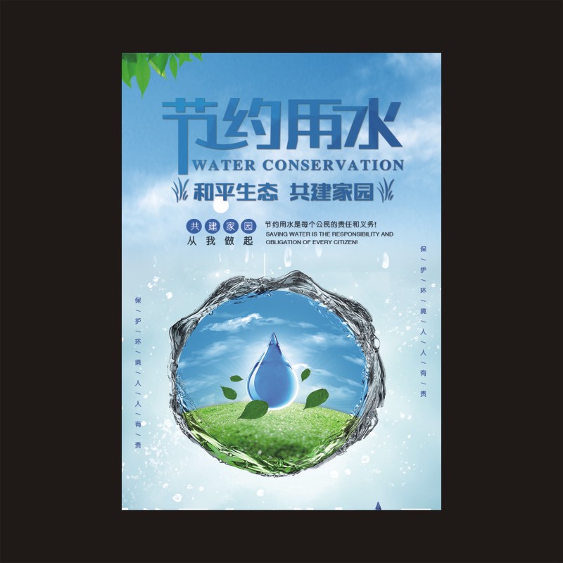 環保牆貼手抄報保護環境宣傳海報節能減排標語歐琪尚節約用水140x60cm