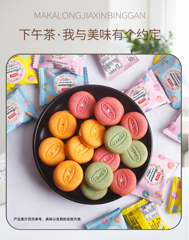 老闫家coco马卡龙夹心饼干零食散装多口味小饼干小包装零食网红零食