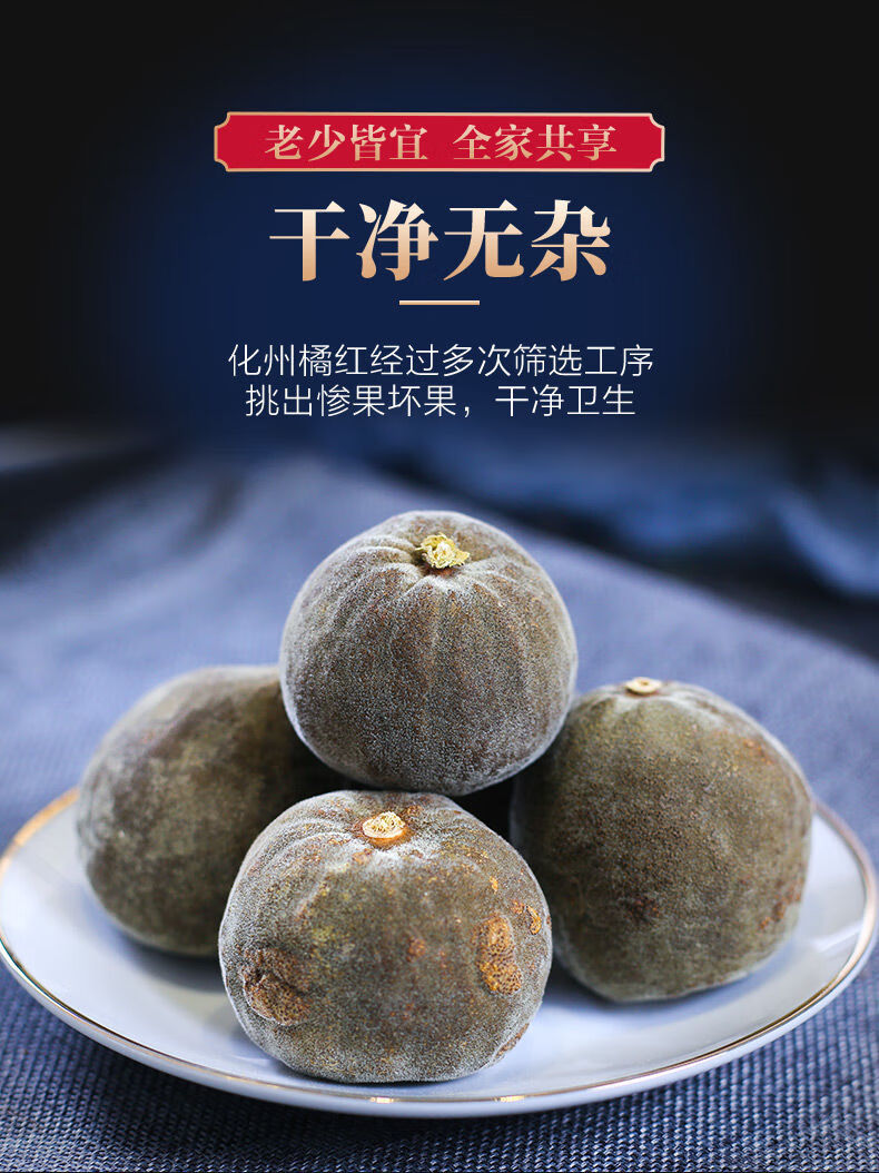 正宗化州橘红有毛整果化橘红润喉清热橘红果陈年八仙果特产250克橘红