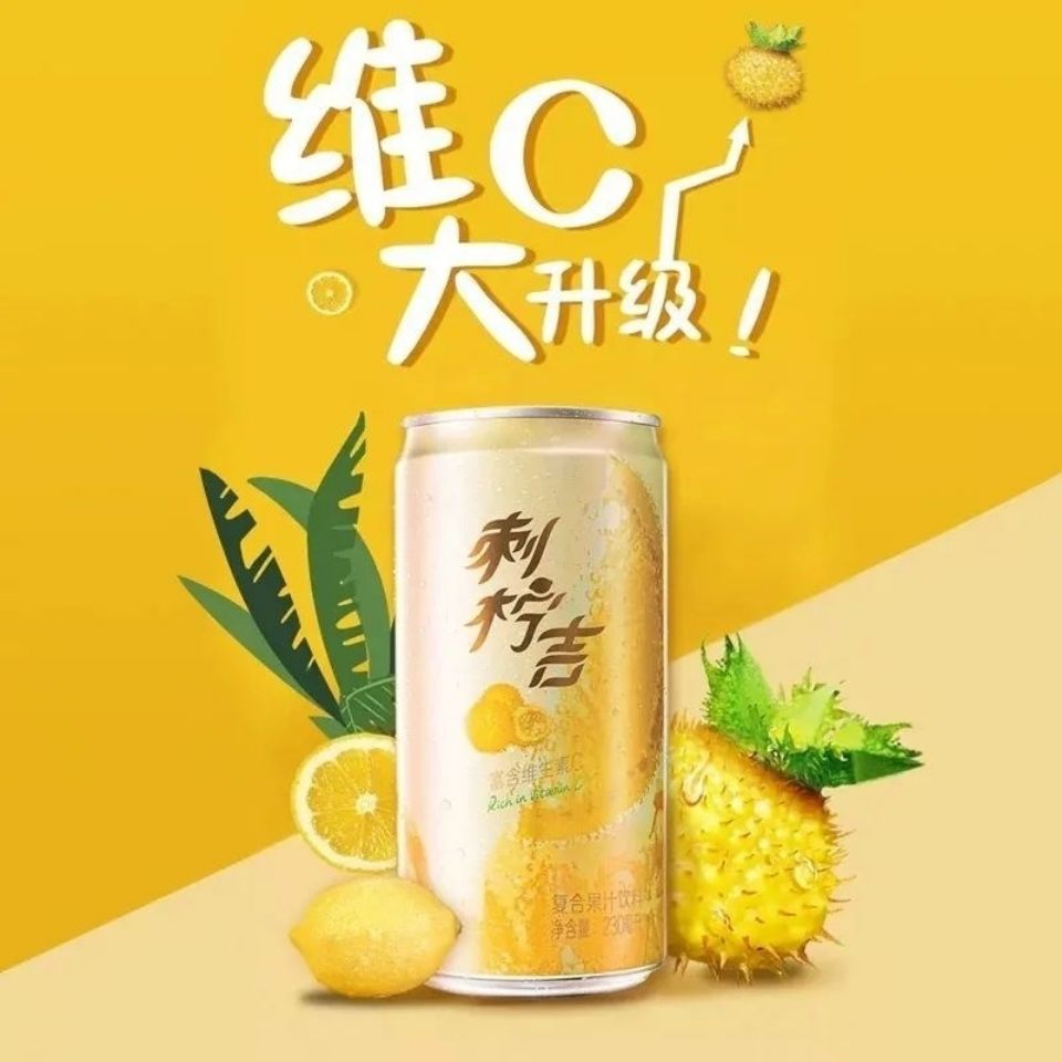 特价刺柠吉天然高维c好喝健康天然刺梨柠檬230ml1221年5月产分箱