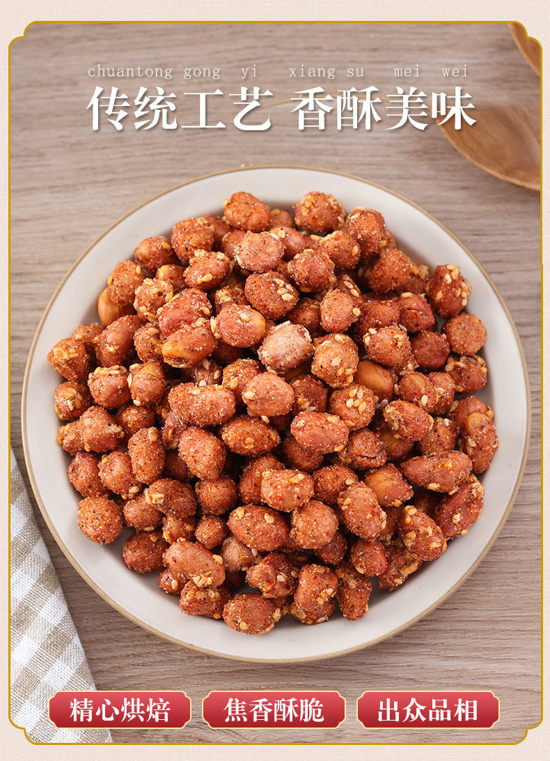 蜂蜜琥珀花生米下酒菜特产零食香辣花生半斤袋装净重批发2斤花生琥珀